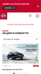 Mobile Screenshot of nissan.reginas.ru