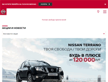 Tablet Screenshot of nissan.reginas.ru